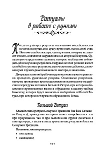 School of Runic Magic. Practical Concluding Knowledge. Volume 3