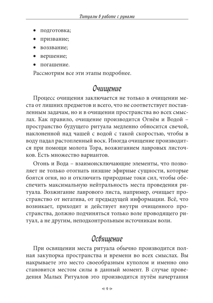 School of Runic Magic. Practical Concluding Knowledge. Volume 3