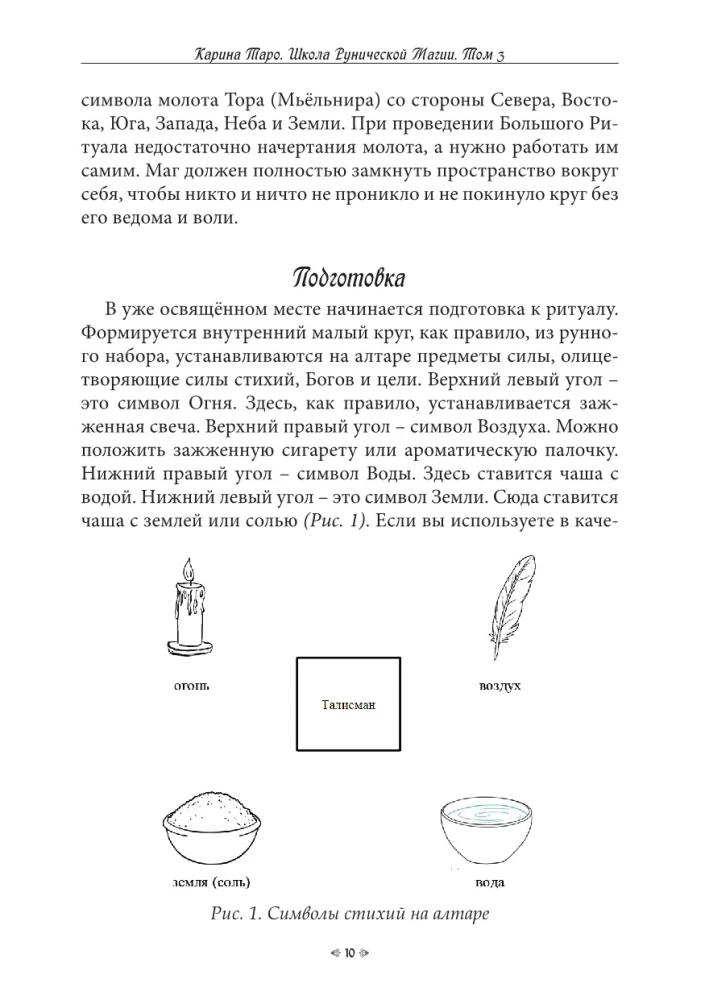 School of Runic Magic. Practical Concluding Knowledge. Volume 3