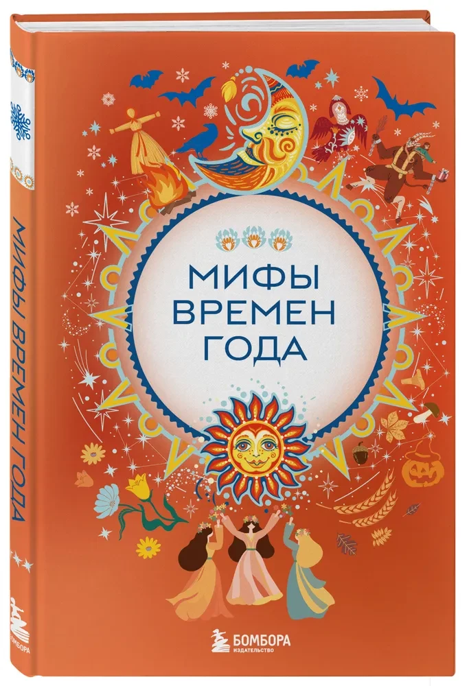 Metų laikų mitai