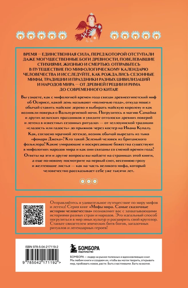 Metų laikų mitai