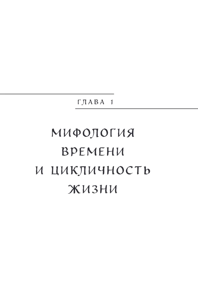 Metų laikų mitai