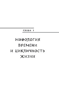 Metų laikų mitai