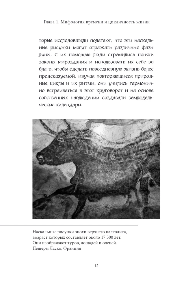 Metų laikų mitai