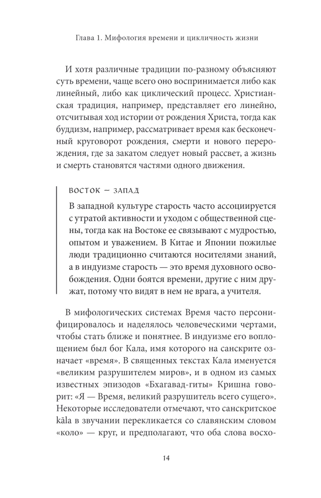 Metų laikų mitai