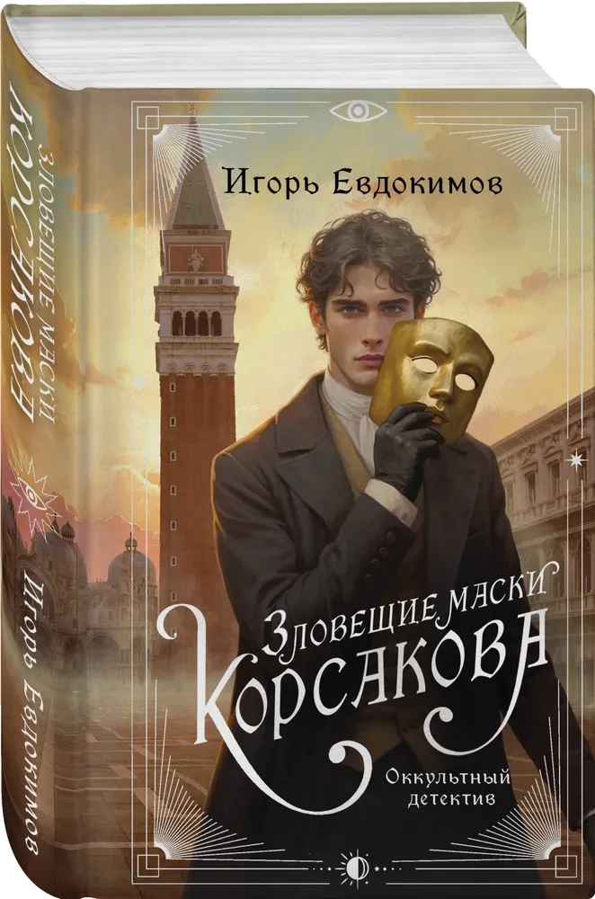 Baisios Korsakovo kaukės