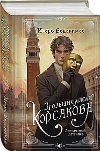 Baisios Korsakovo kaukės