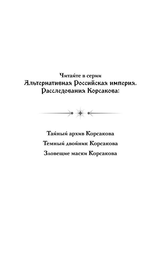 Baisios Korsakovo kaukės