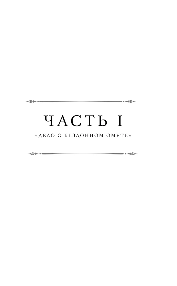 Baisios Korsakovo kaukės