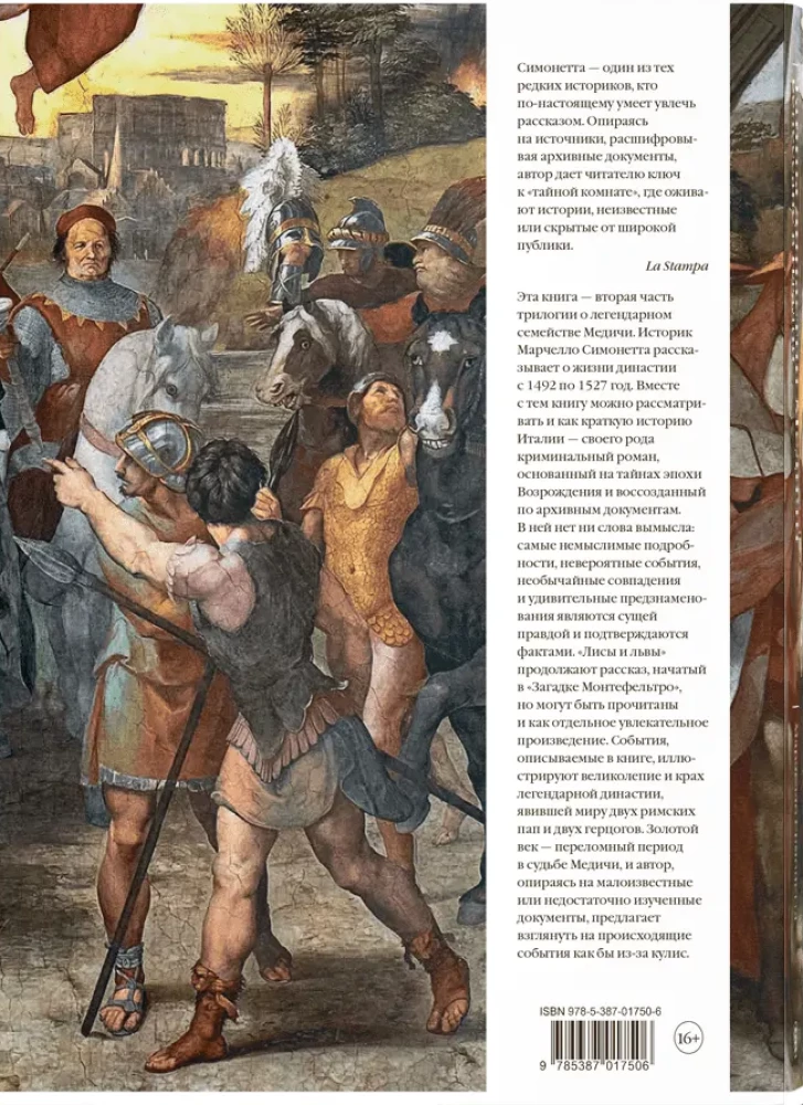 Füchse und Löwen. Die Geheimnisse der Medici-Dynastie. Die Renaissance in Italien