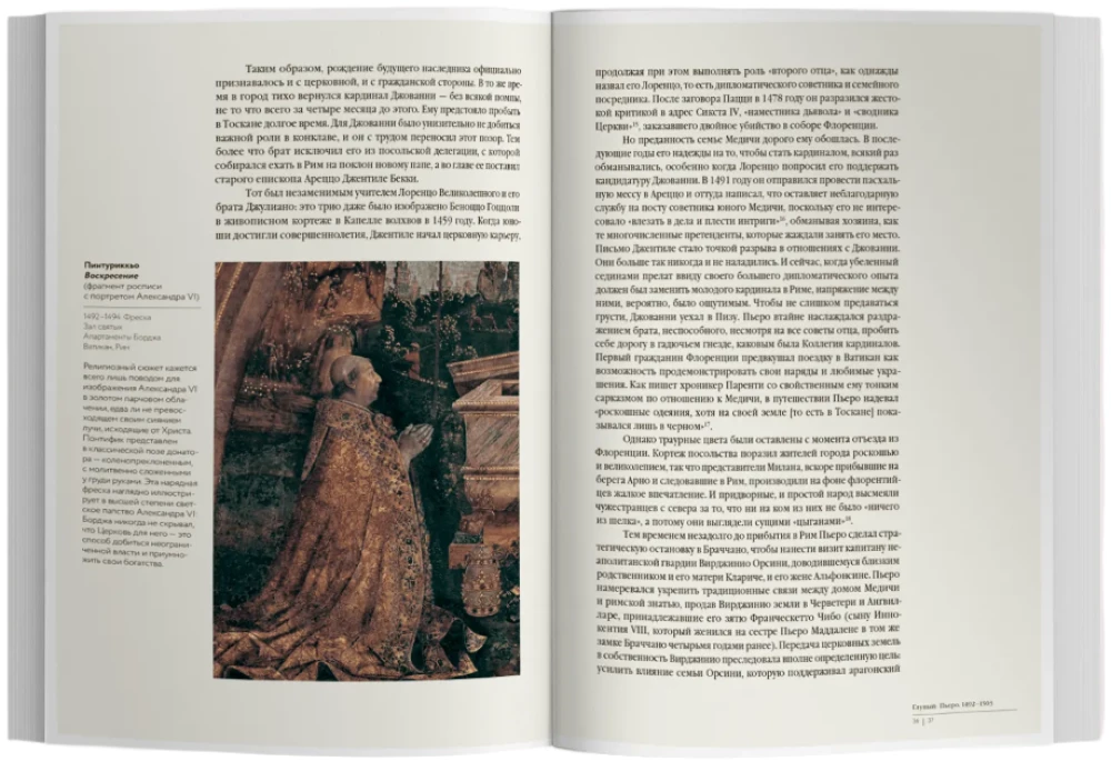 Füchse und Löwen. Die Geheimnisse der Medici-Dynastie. Die Renaissance in Italien