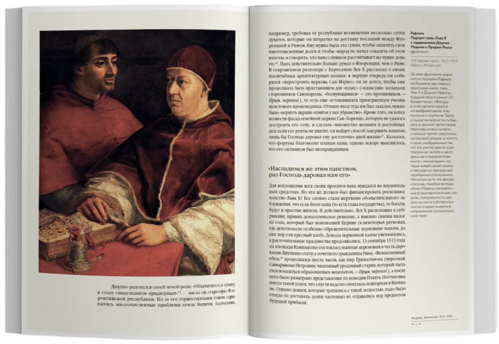 Füchse und Löwen. Die Geheimnisse der Medici-Dynastie. Die Renaissance in Italien