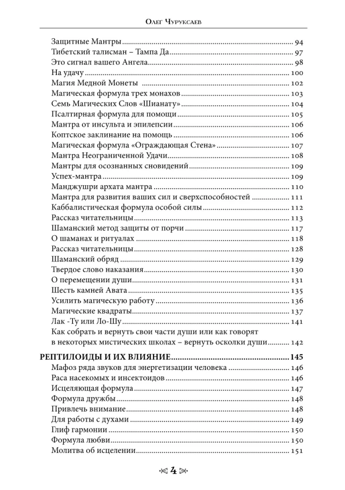 Voro ir Vilko Mokykla. OHDZS ordinų magija. Tomas 14