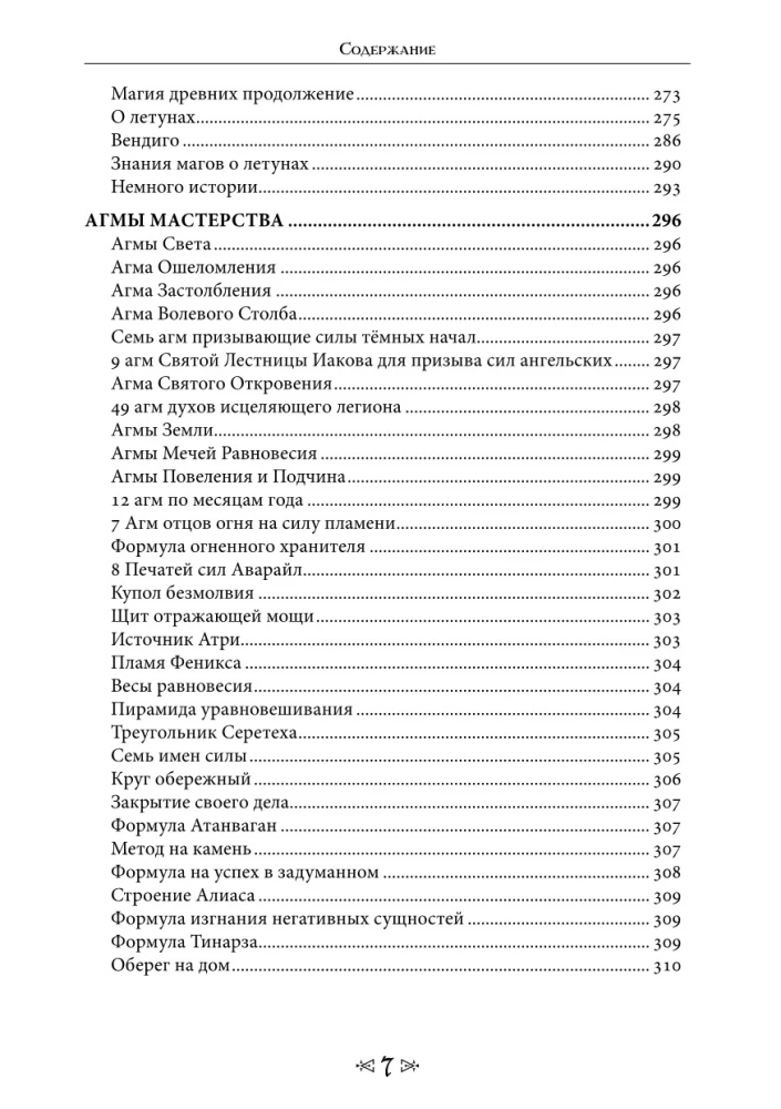 Voro ir Vilko Mokykla. OHDZS ordinų magija. Tomas 14