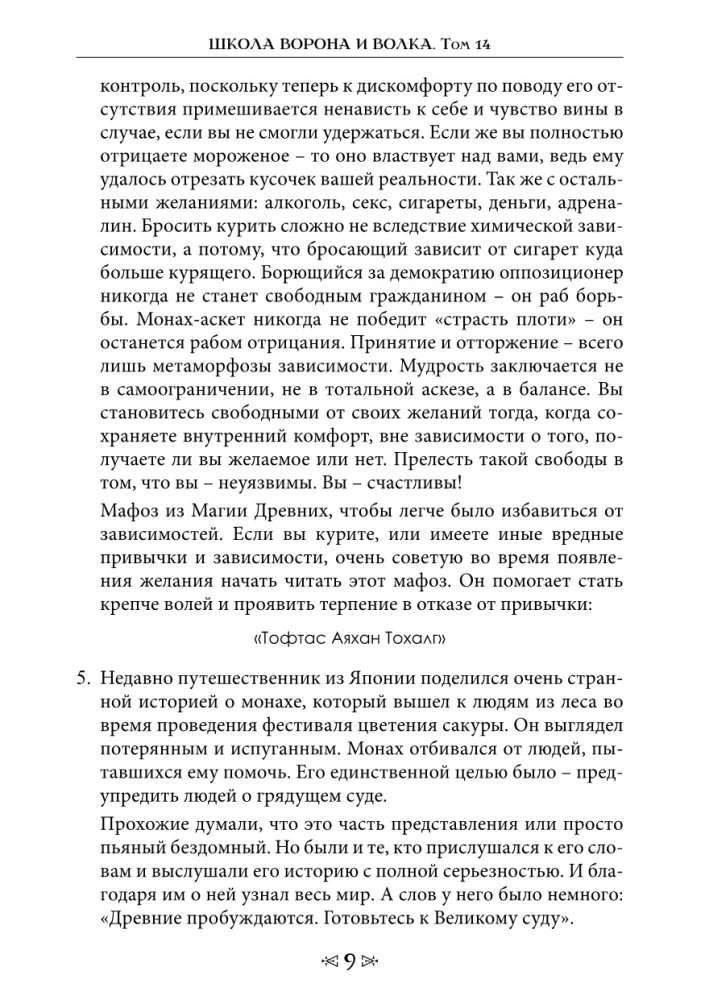 Voro ir Vilko Mokykla. OHDZS ordinų magija. Tomas 14
