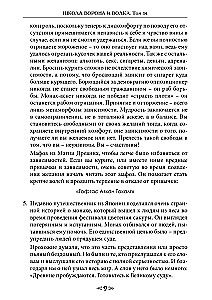 Voro ir Vilko Mokykla. OHDZS ordinų magija. Tomas 14