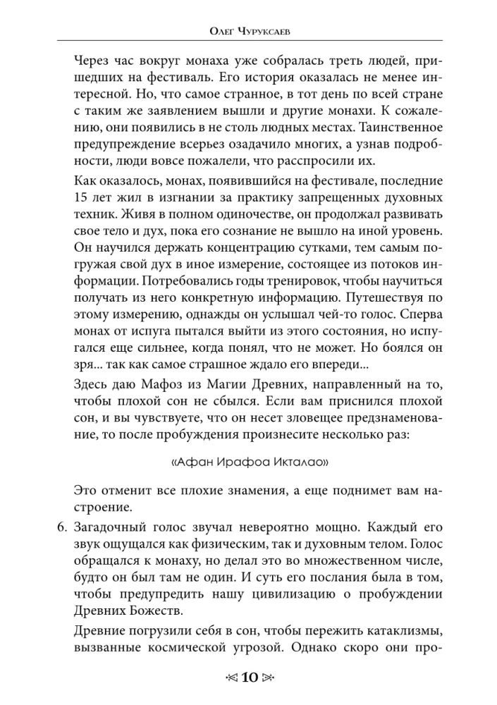 Voro ir Vilko Mokykla. OHDZS ordinų magija. Tomas 14