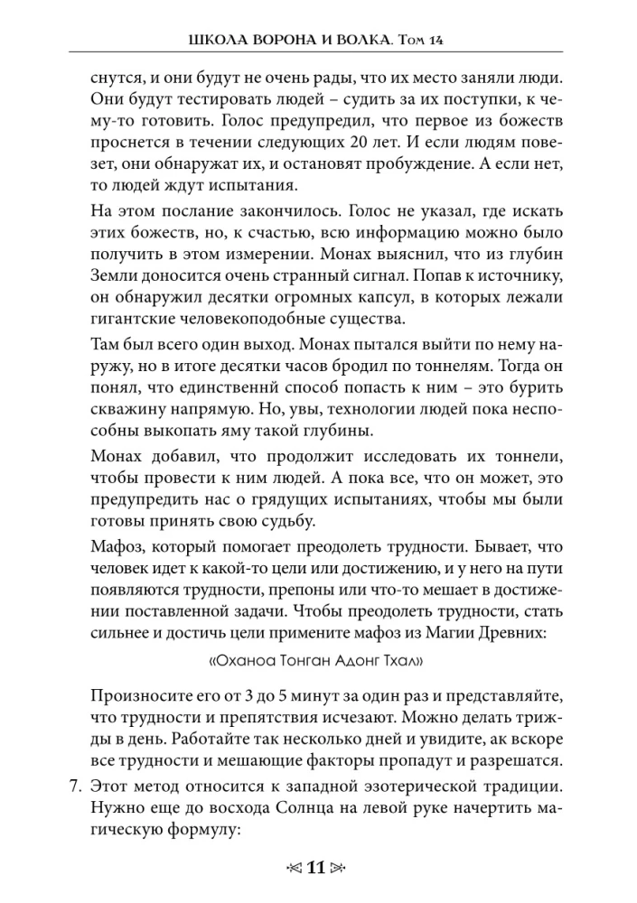 Voro ir Vilko Mokykla. OHDZS ordinų magija. Tomas 14
