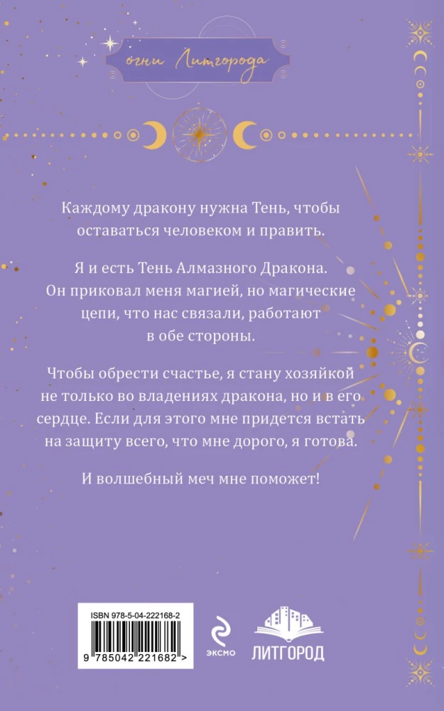 Тень дракона. Хозяйка
