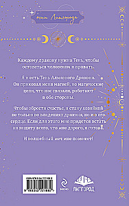 Тень дракона. Хозяйка