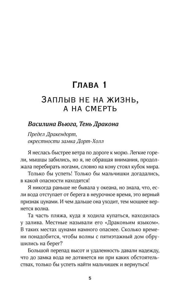 Тень дракона. Хозяйка