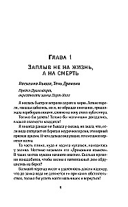 Тень дракона. Хозяйка