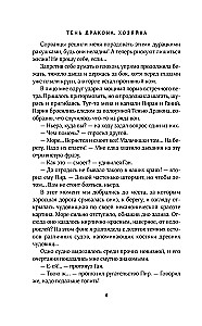 Тень дракона. Хозяйка