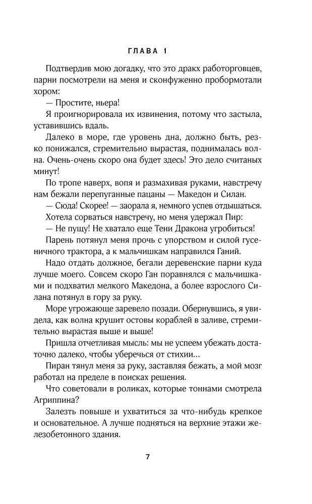 Тень дракона. Хозяйка