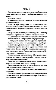 Тень дракона. Хозяйка