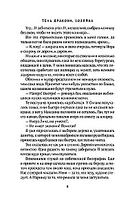 Тень дракона. Хозяйка