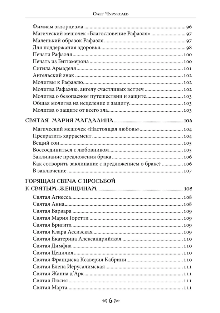 Voro ir Vilko Mokykla. Tomas 12
