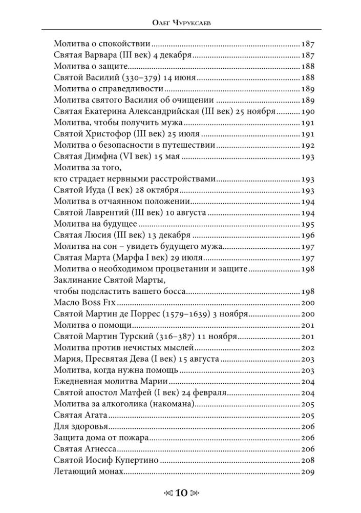 Voro ir Vilko Mokykla. Tomas 12