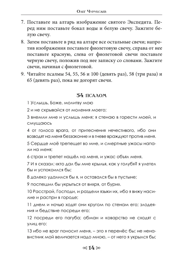 Voro ir Vilko Mokykla. Tomas 12