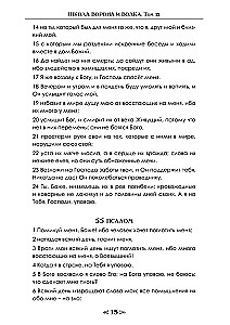 Voro ir Vilko Mokykla. Tomas 12
