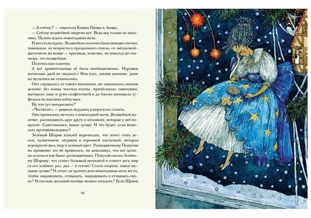 Jaungada rotaļlietu piedzīvojumi