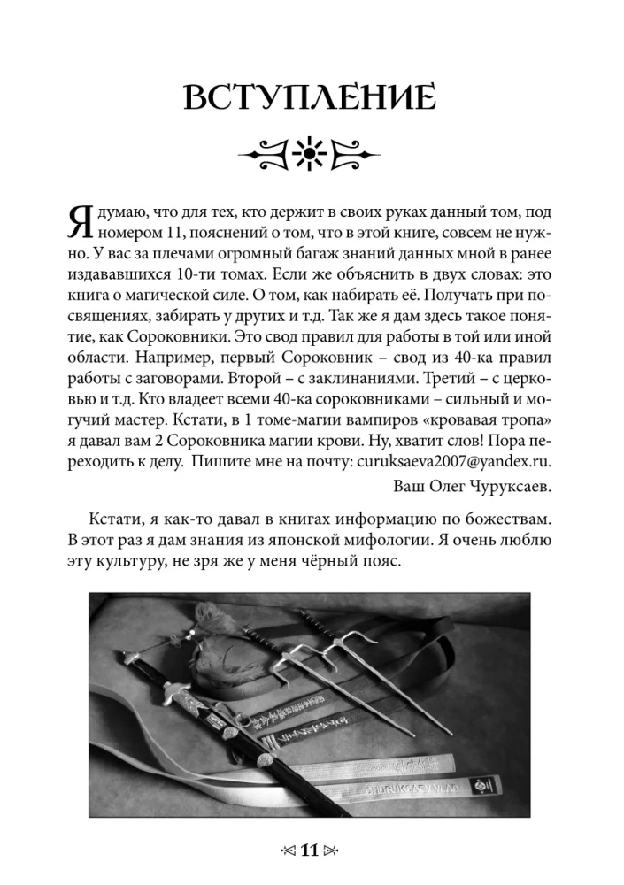 Varno ir Vilko mokykla. Tomas 11
