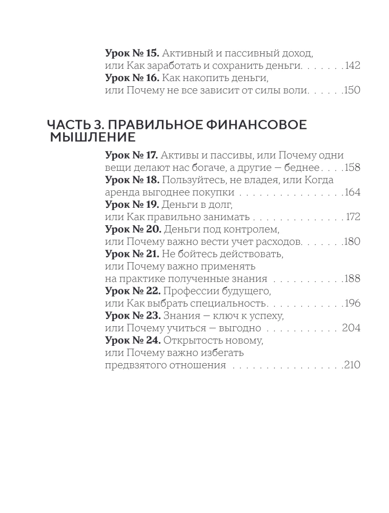 Reiches Kind, armes Kind. 24 Lektionen zur finanziellen Bildung
