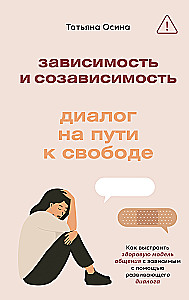 Atkarība un līdzatkarība: dialogs ceļā uz brīvību