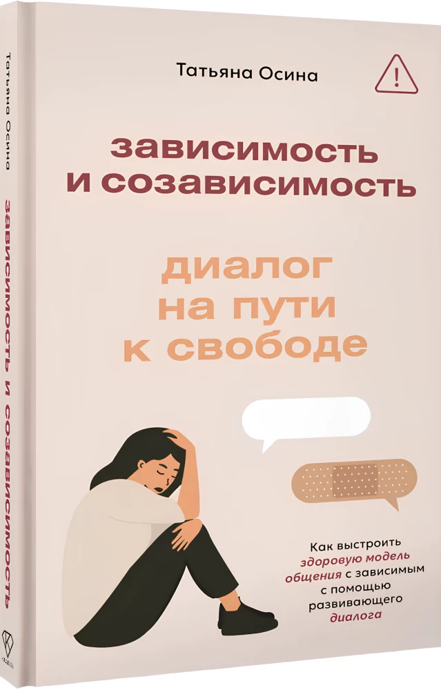 Atkarība un līdzatkarība: dialogs ceļā uz brīvību