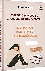 Atkarība un līdzatkarība: dialogs ceļā uz brīvību