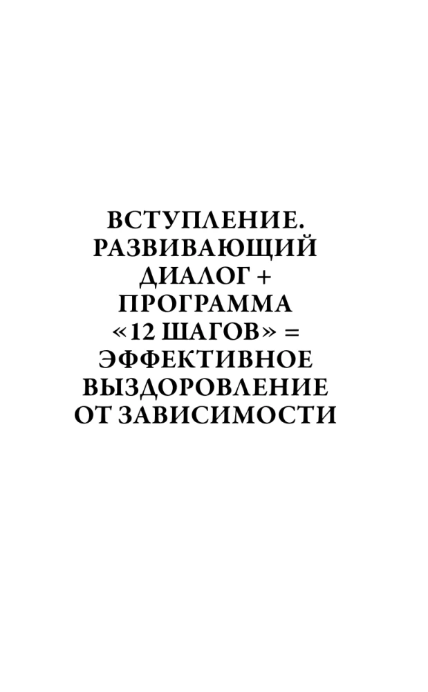 Atkarība un līdzatkarība: dialogs ceļā uz brīvību