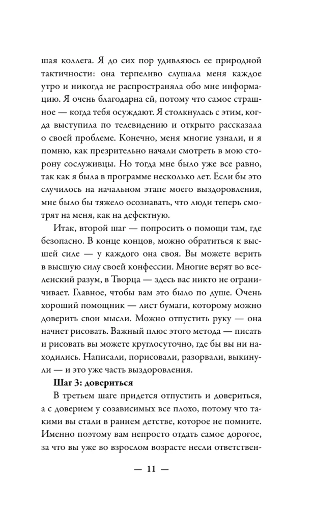 Atkarība un līdzatkarība: dialogs ceļā uz brīvību
