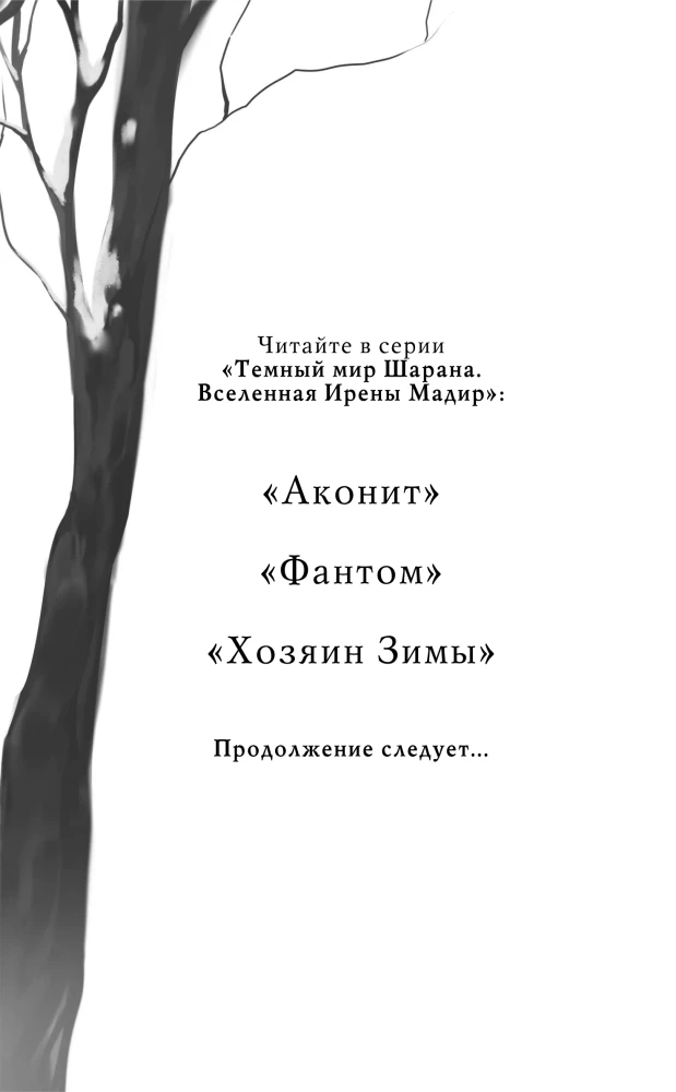 Хозяин Зимы