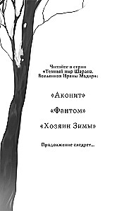 Хозяин Зимы