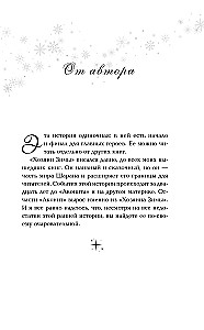 Хозяин Зимы