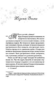 Хозяин Зимы