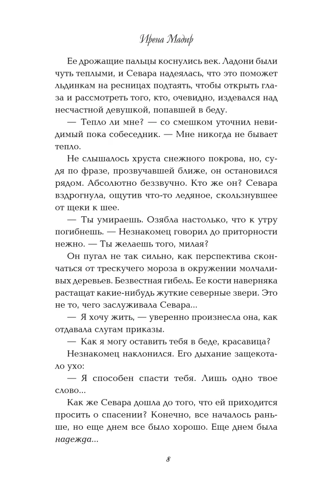 Хозяин Зимы