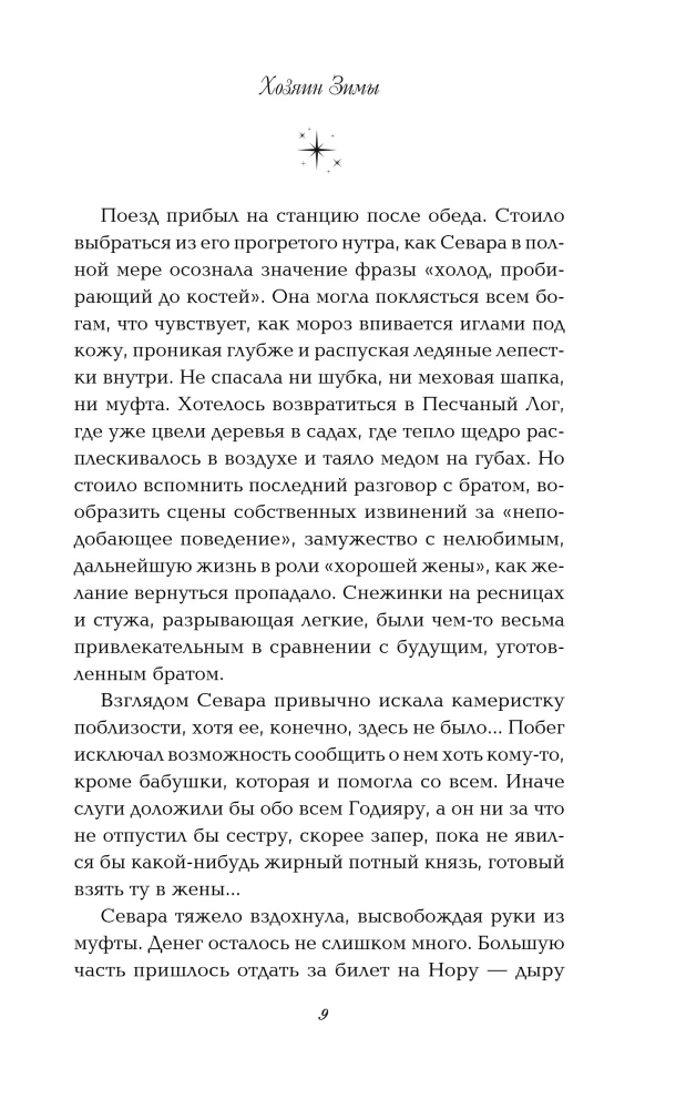 Хозяин Зимы