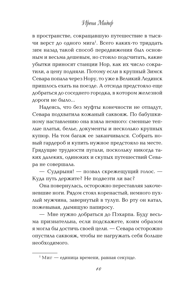 Хозяин Зимы