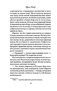 Хозяин Зимы